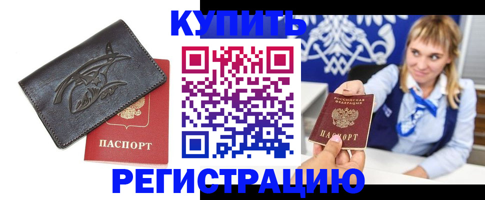 прописка от собственника в Чудово