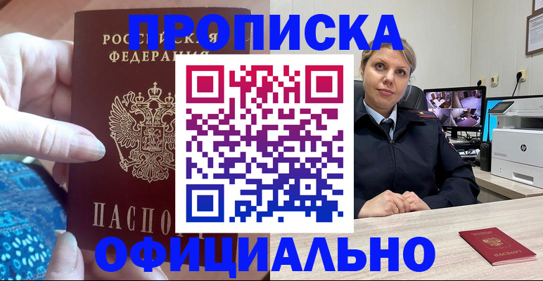 прописка для работы в Чудово