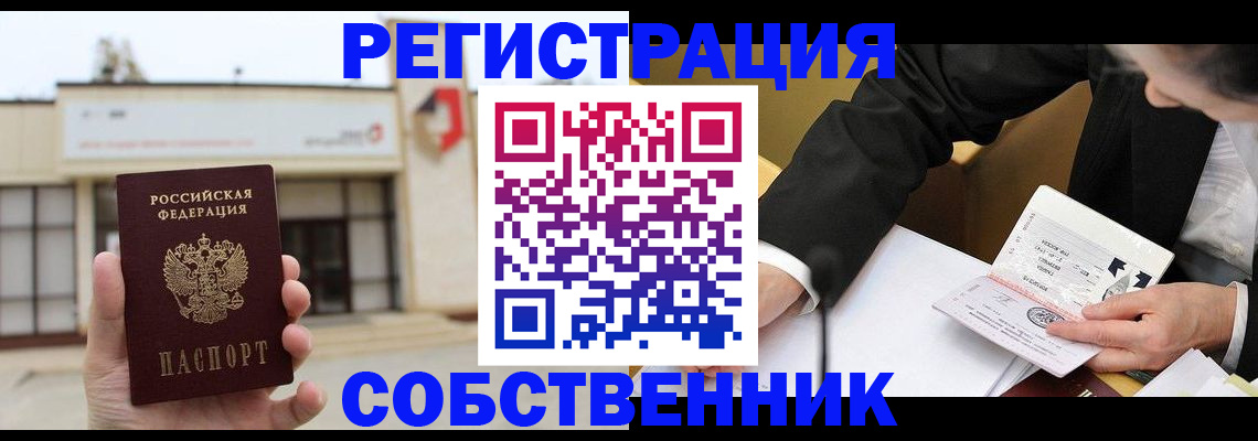 временная регистрация для школы в Чудово