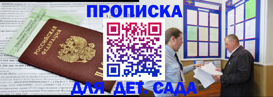 регистрация для дет. сада в Чудово